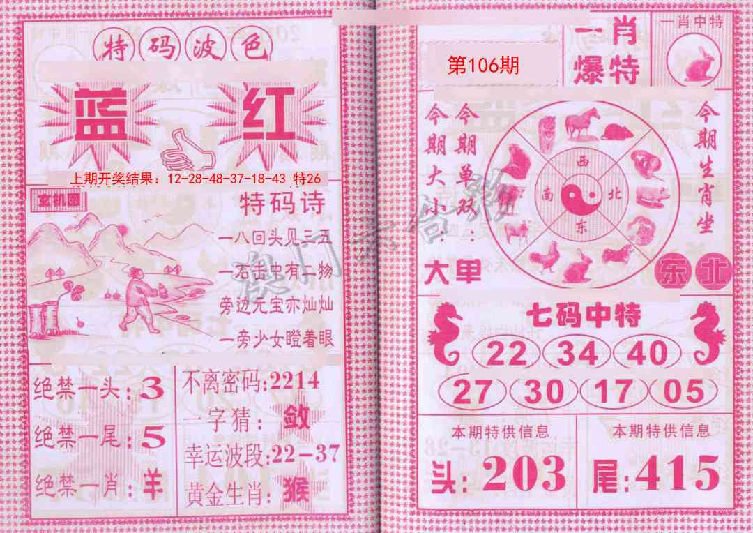 106期一肖爆特[图]