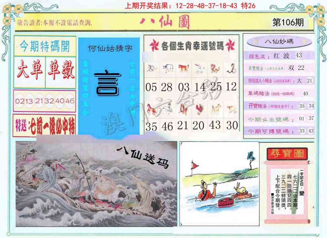106期八仙图[图]