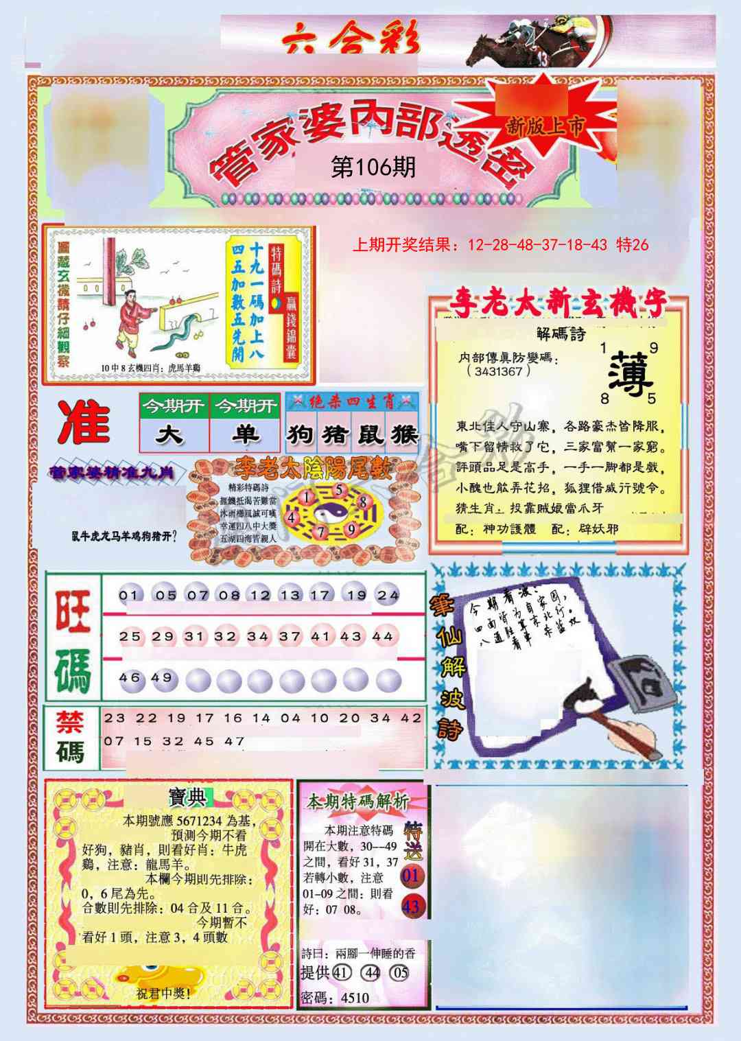 106期管家婆内部透密[图]