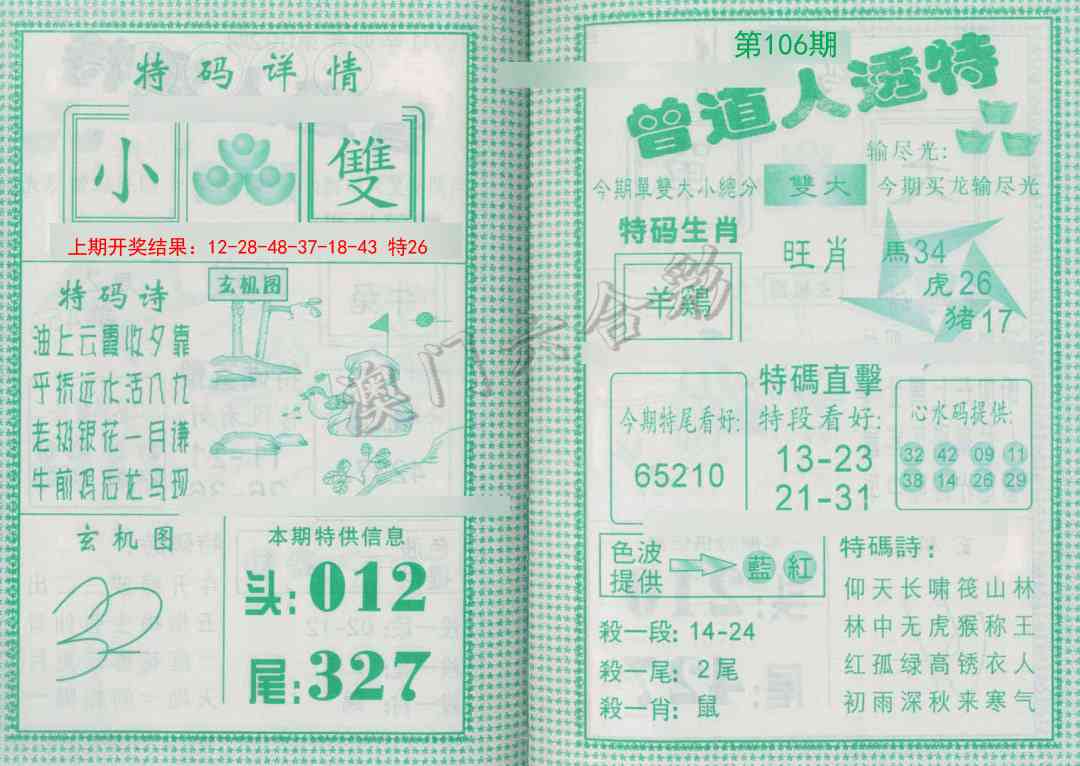 106期曾道人透特[图]
