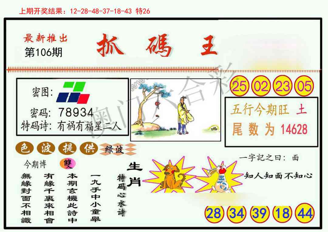 106期抓码王[图]