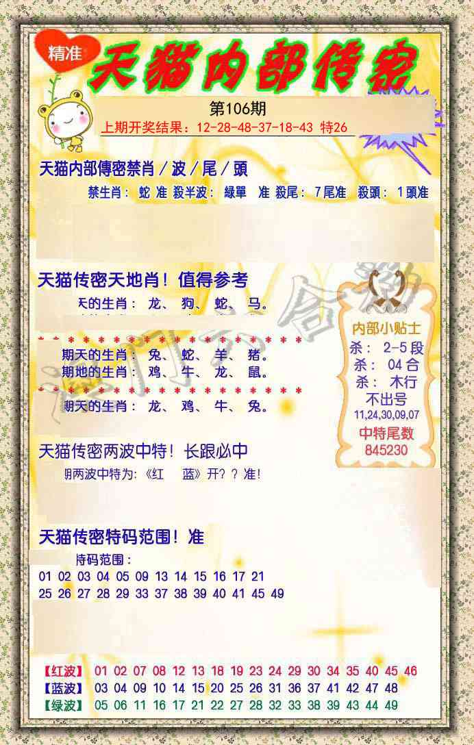 106期内部传密[图]