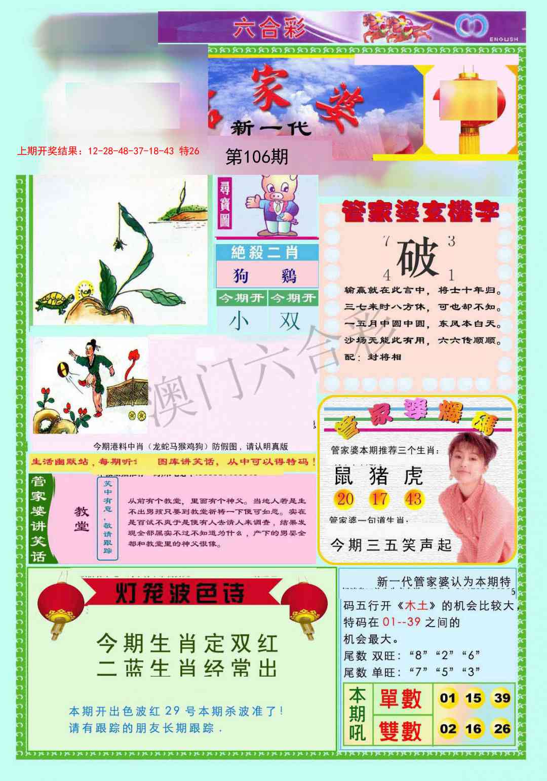 106期新一代管家婆[图]