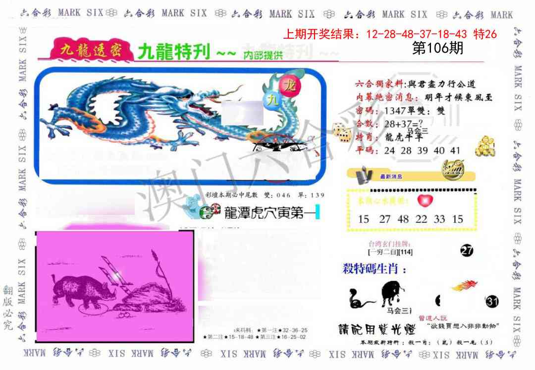 106期九龙特新刊[图]