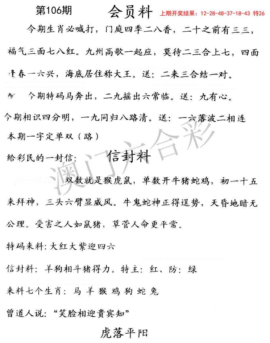 106期彩民信封[图]