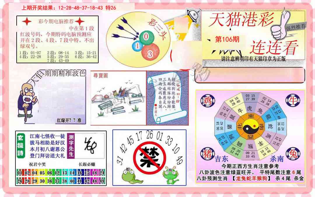 106期港彩连连中[图]