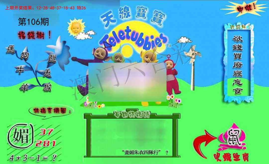 106期正版天线宝宝B[图]