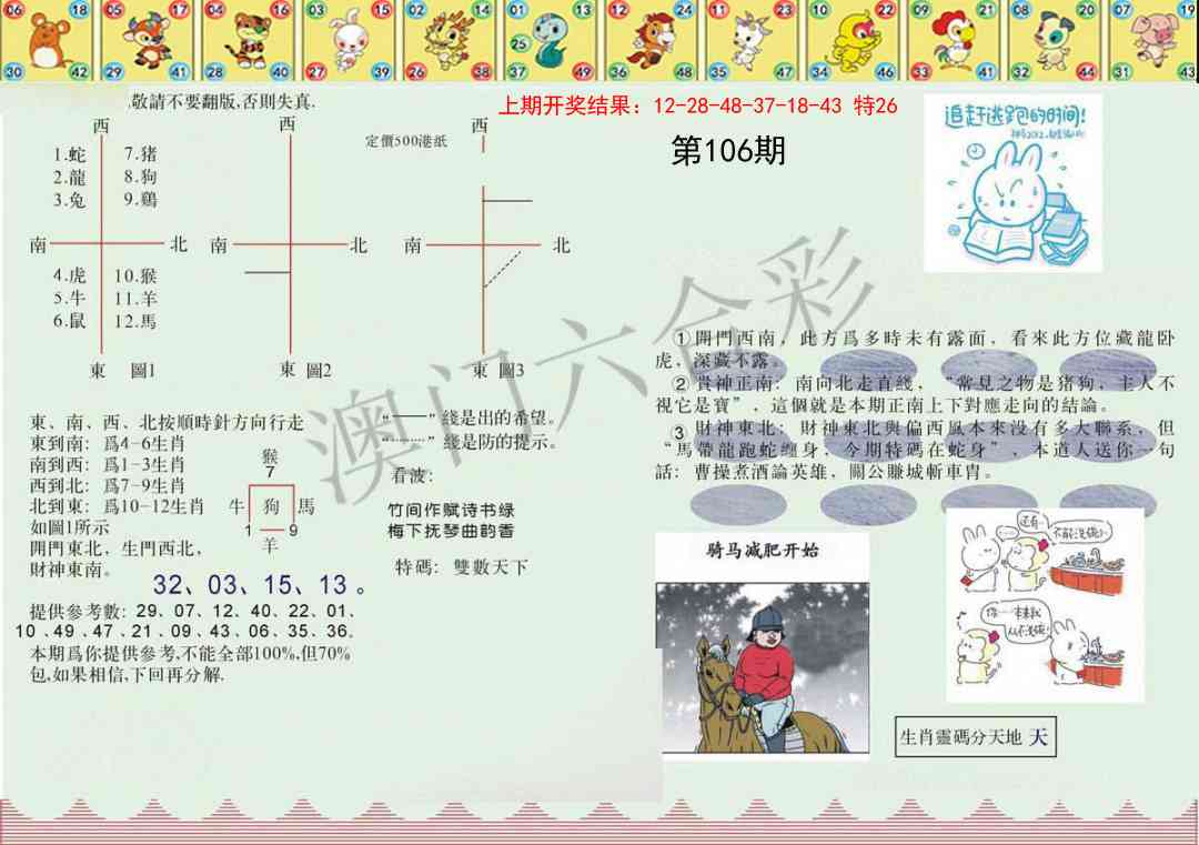 106期正版澳门足球报[图]