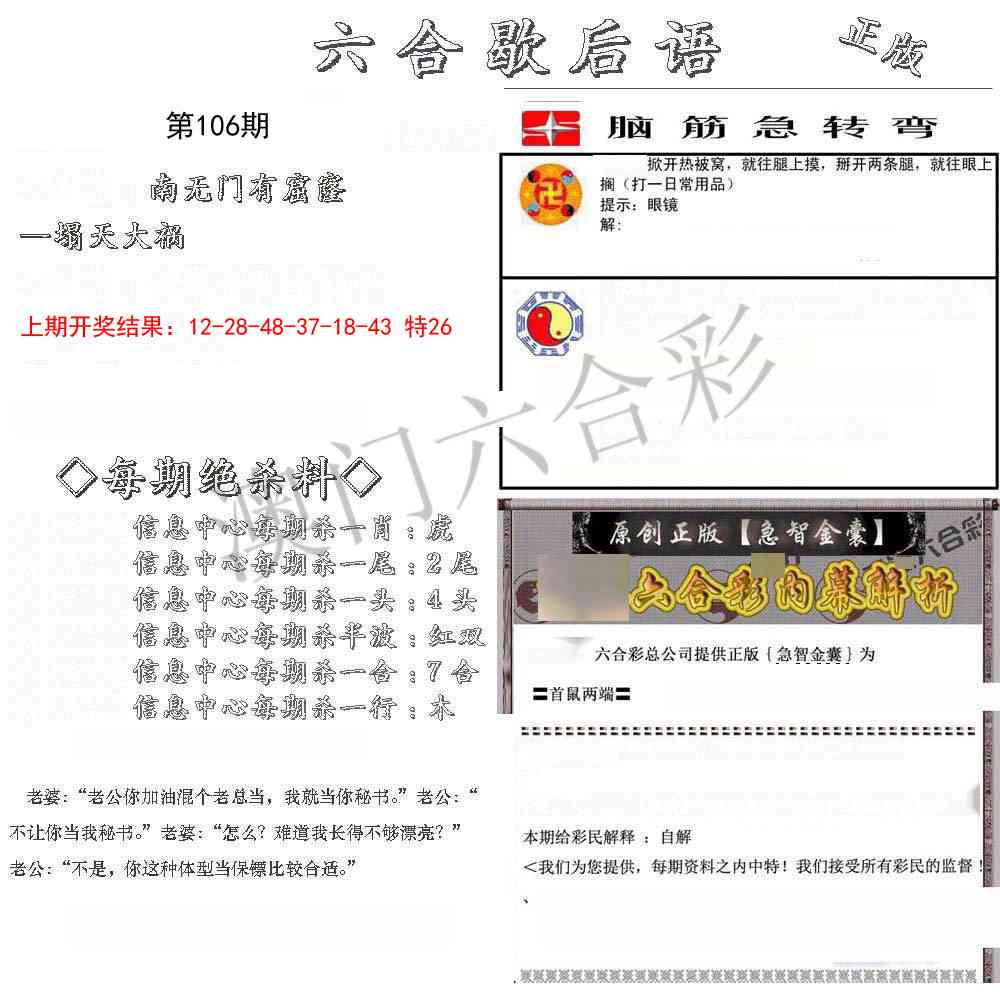 106期六合歇后语[图]