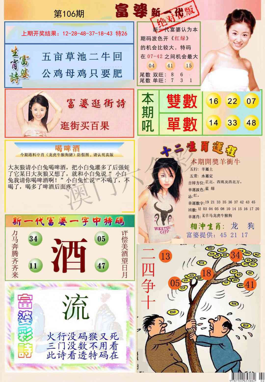 106期新一代富婆[图]