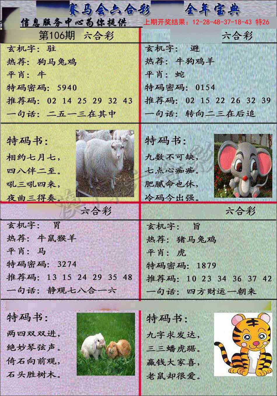 106期宝典报[图]