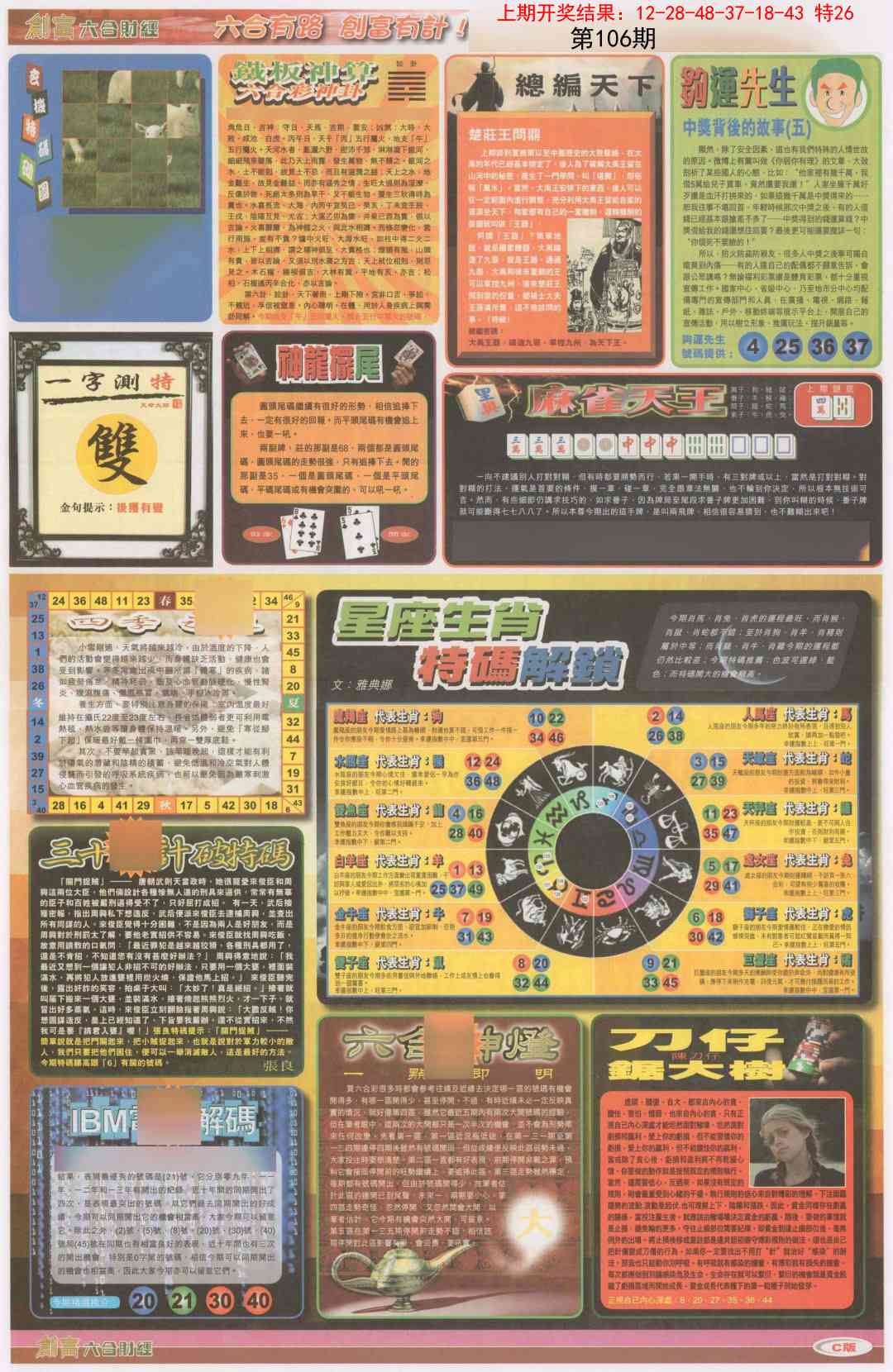 106期创富C[图]