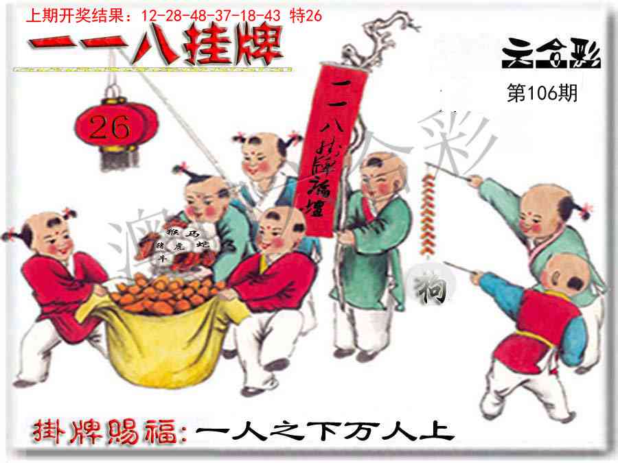 106期118挂牌彩图[图]