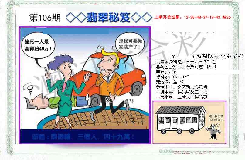 106期另翡翠秘笈[图]