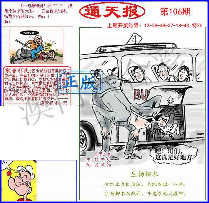 106期另通天报[图]