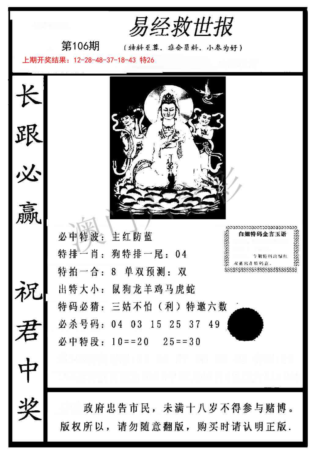 106期易经救世报[图]