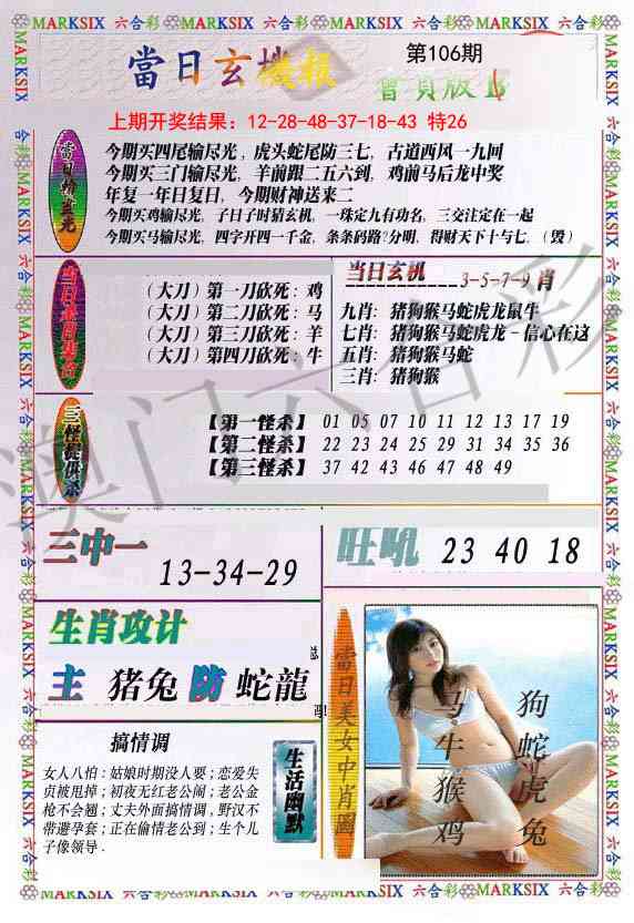 106期当日玄机-2[图]