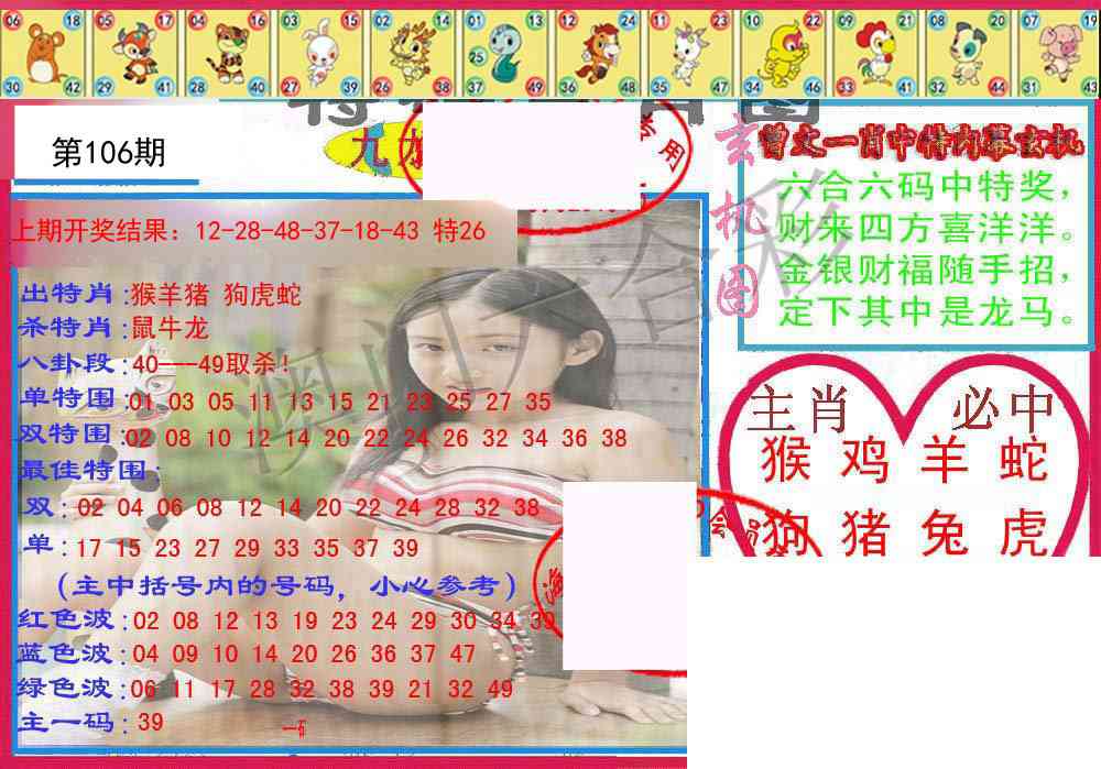 106期特码生肖图[图]