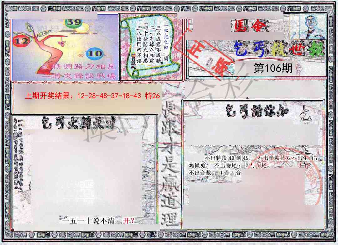 106期乞丐救世报[图]