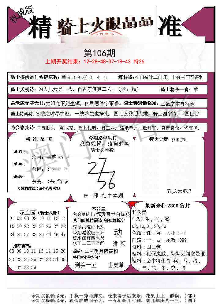 106期骑士火眼晶晶a[图]