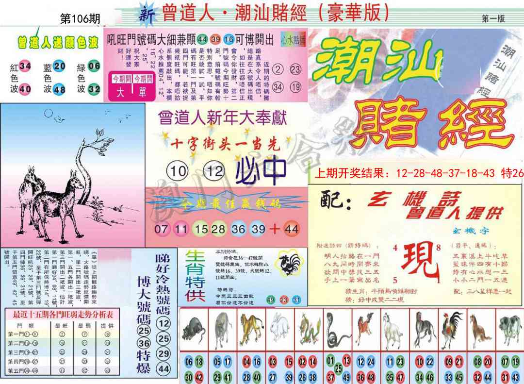 106期中版潮汕A[图]