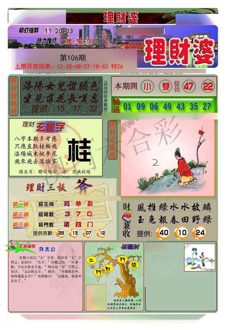 106期理财婆[图]