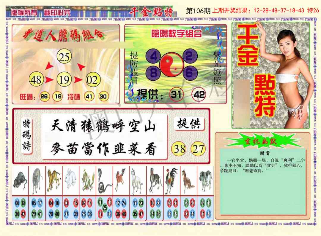 106期千金点特B[图]