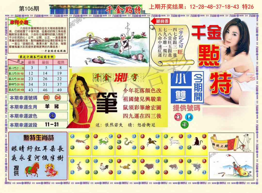 106期千金点特A[图]