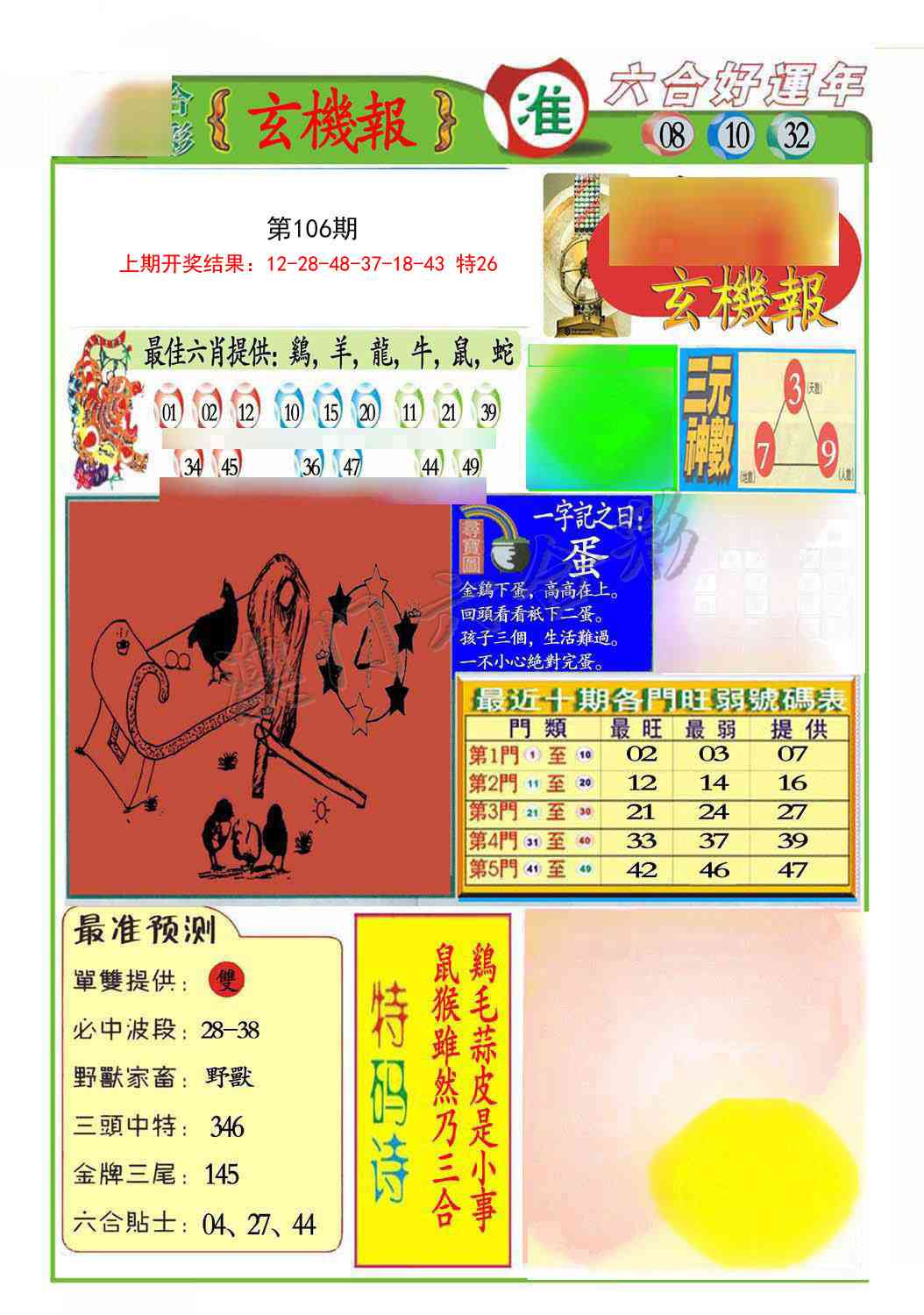 106期九龍玄机报(推荐)[图]