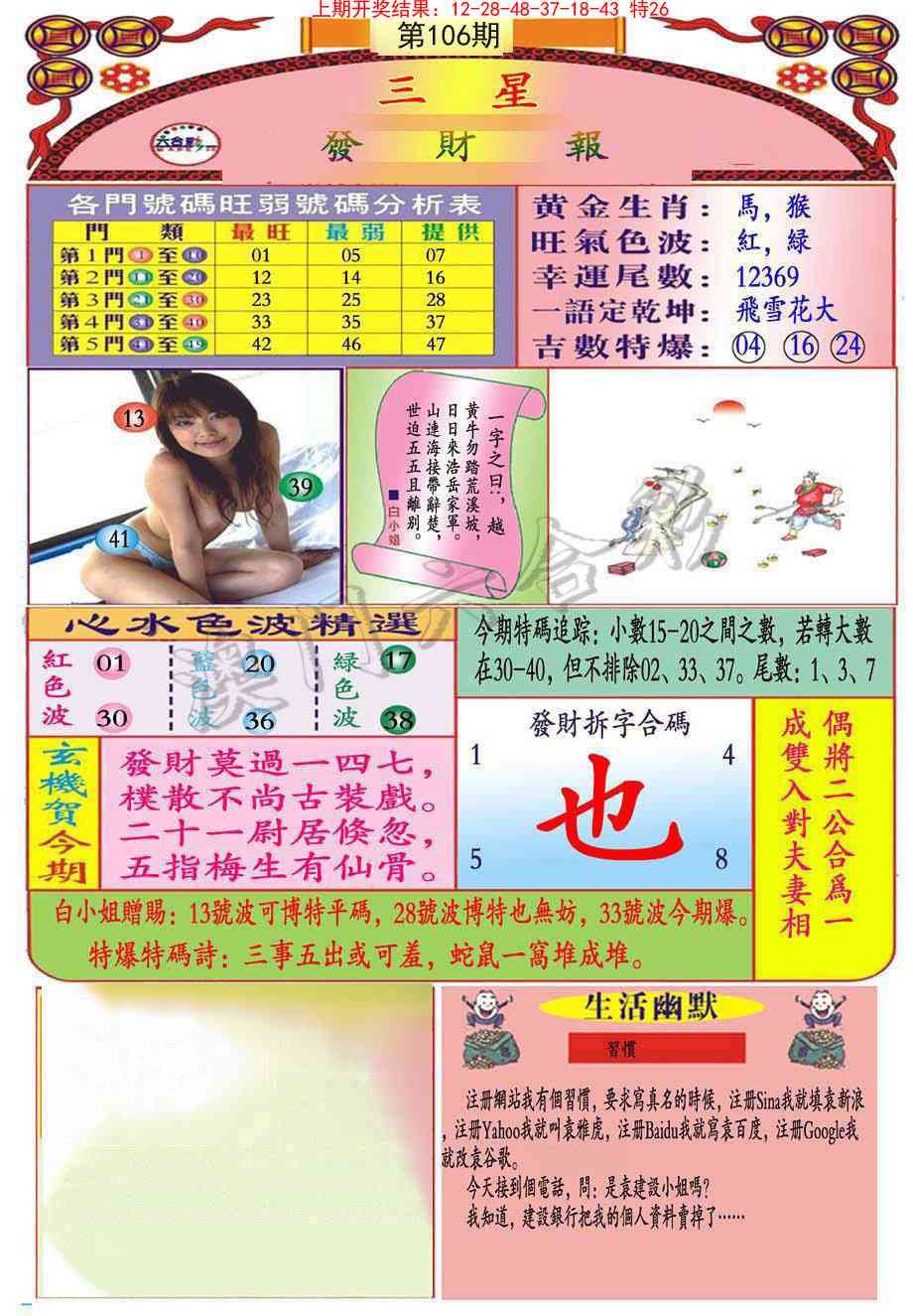 106期三星发财报(推荐)[图]