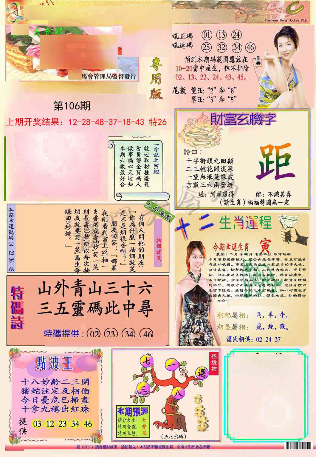 106期九龍专用版(推荐)[图]