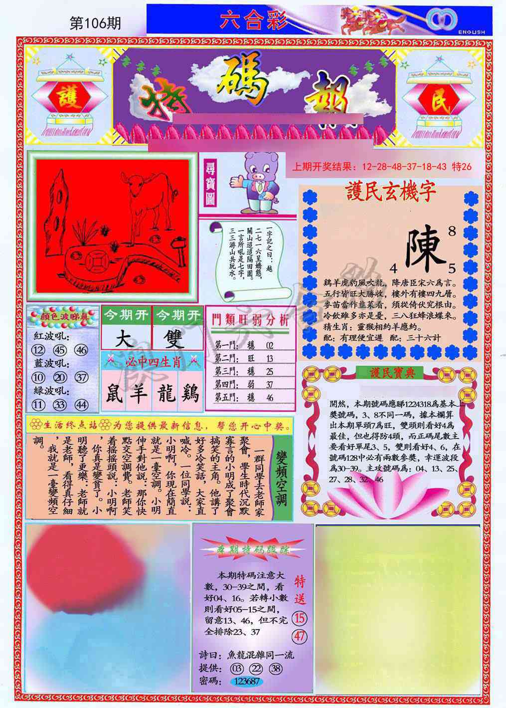 106期九龍特码报(推荐)[图]