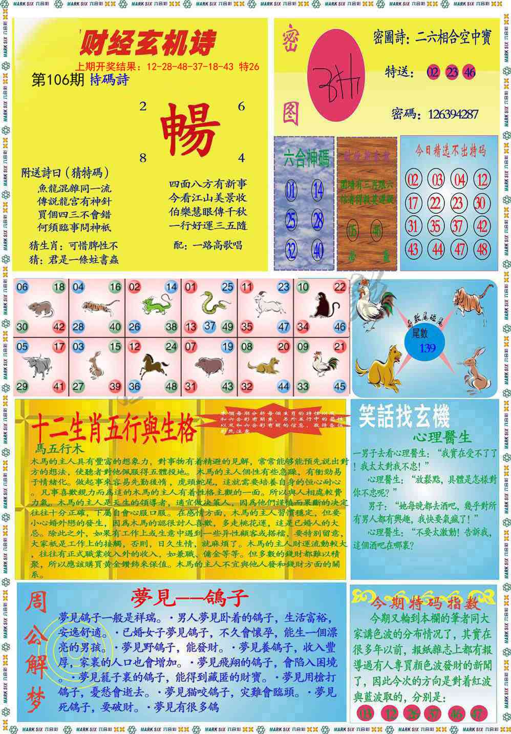 106期九龍财经B(推荐)[图]