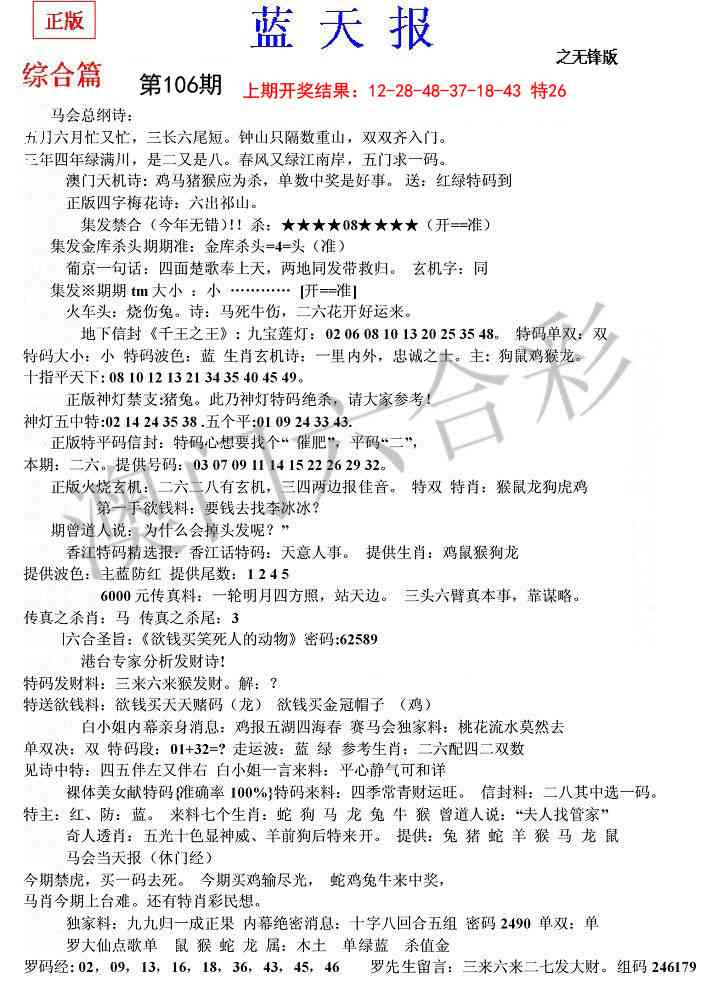106期蓝天报(之无锋版)[图]