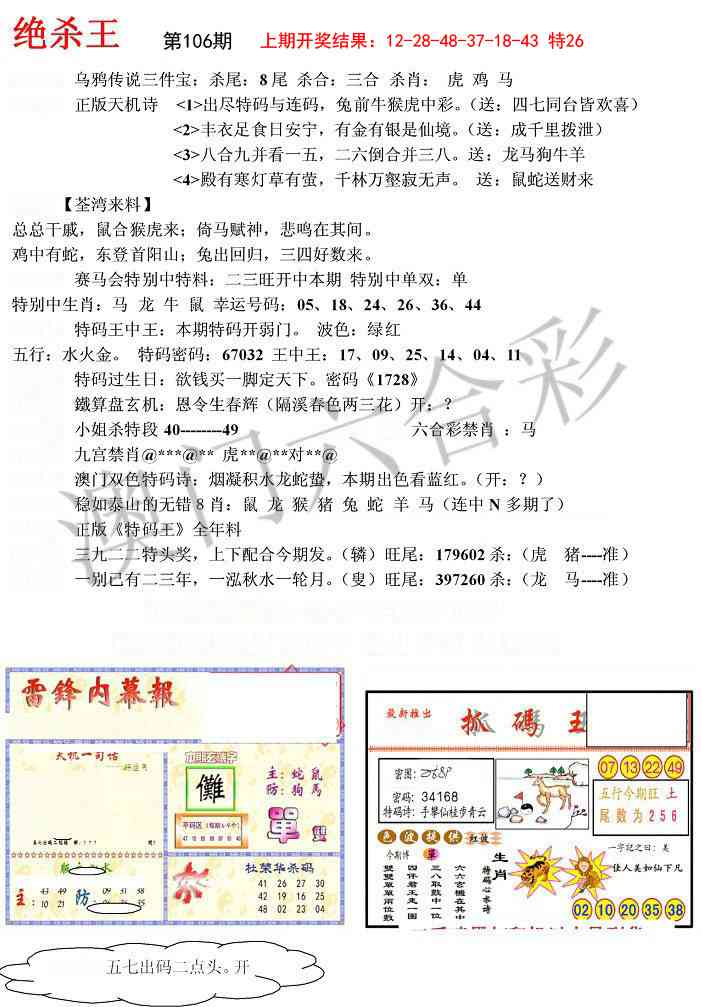 106期蓝天报(绝杀王)[图]