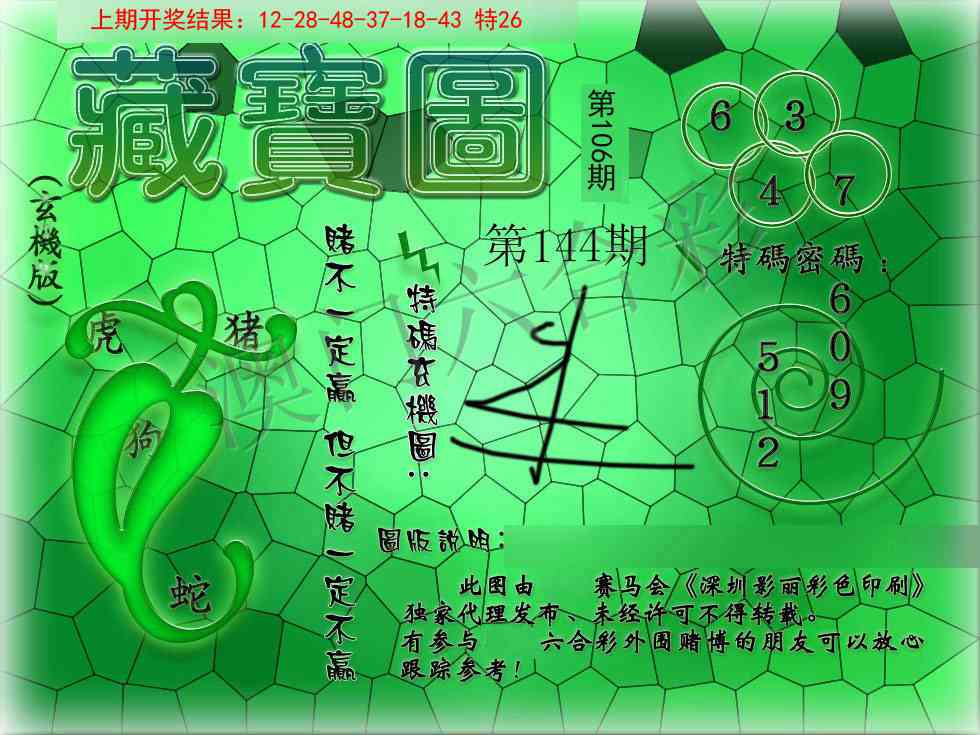 106期九龍玄机报[图]