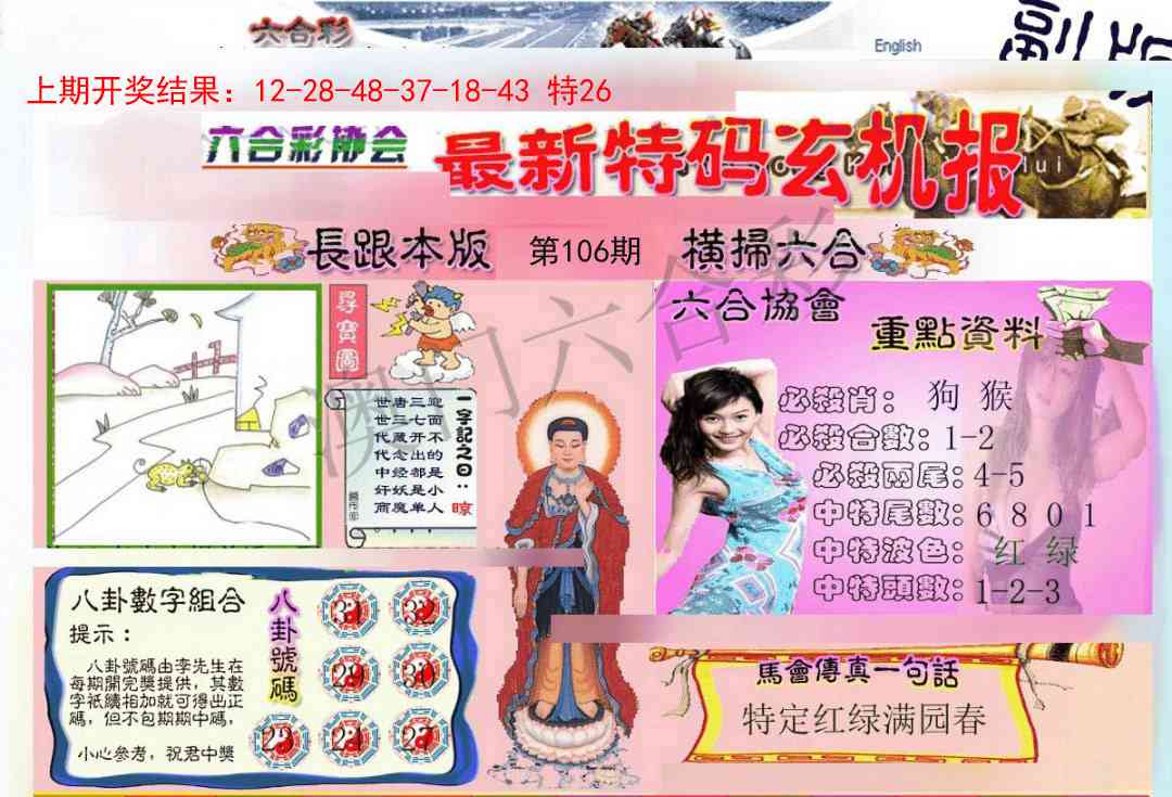 106期九龍内幕玄机报[图]