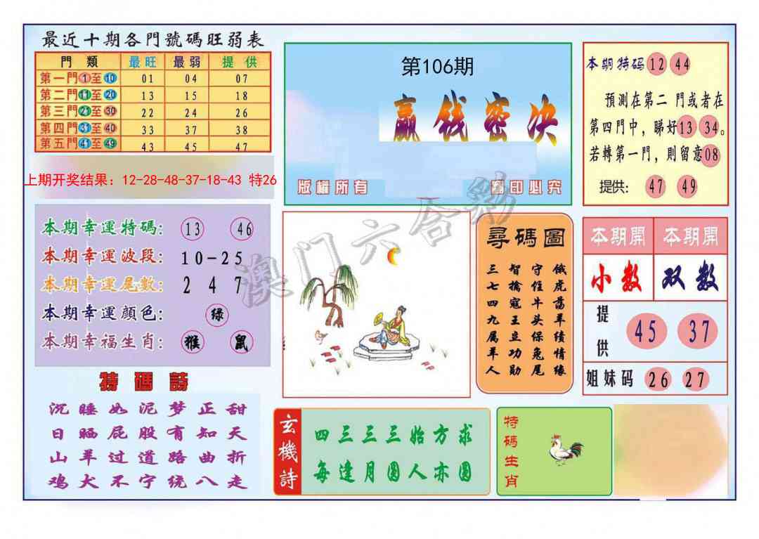 106期九龍赢钱密决(推荐)[图]