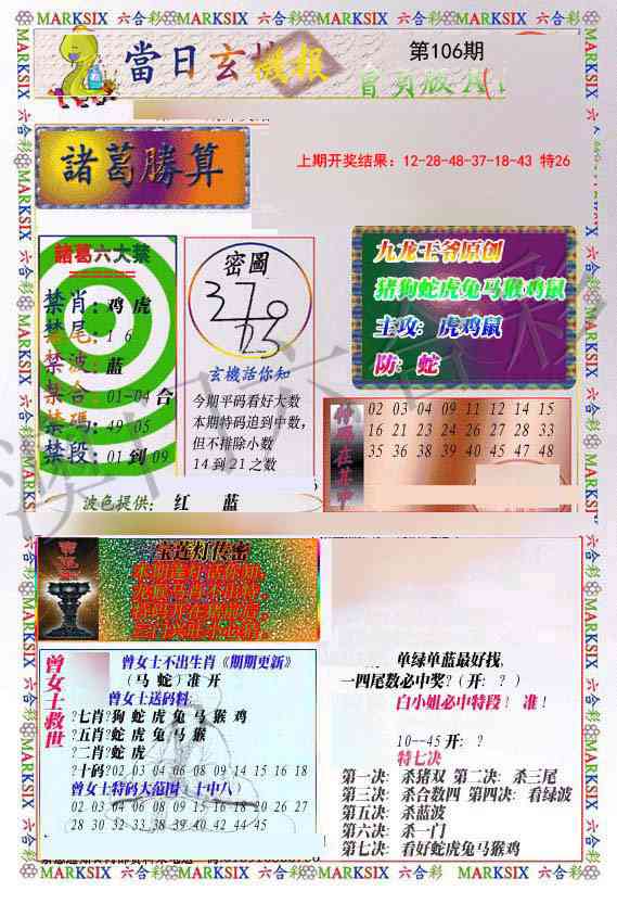 106期当日玄机-1[图]