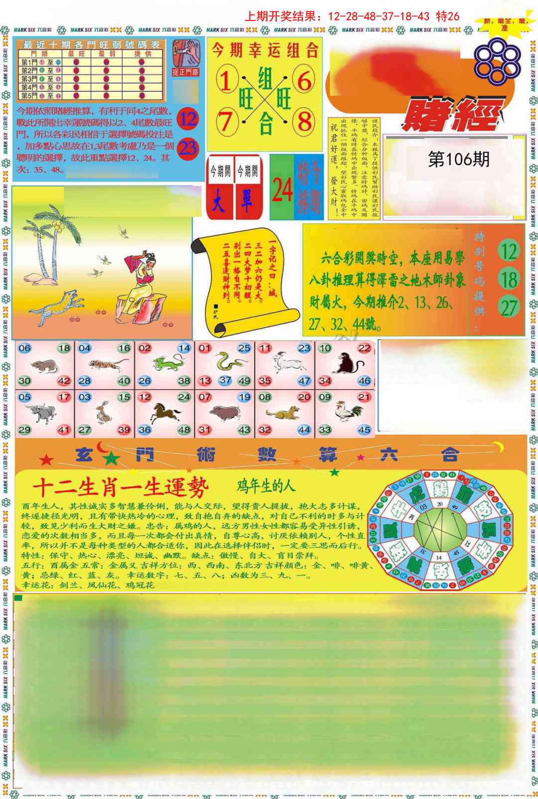 106期九龍赌经A(推荐)[图]