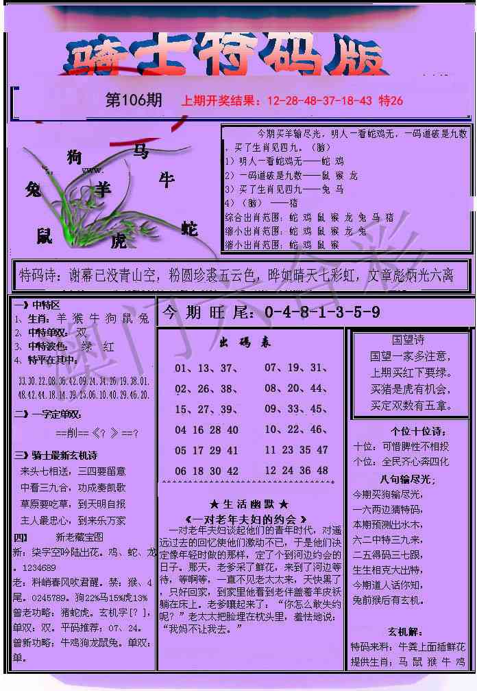 106期骑士特码版[图]