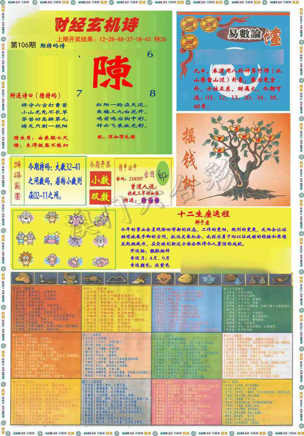 106期九龍赌经B(推荐)[图]