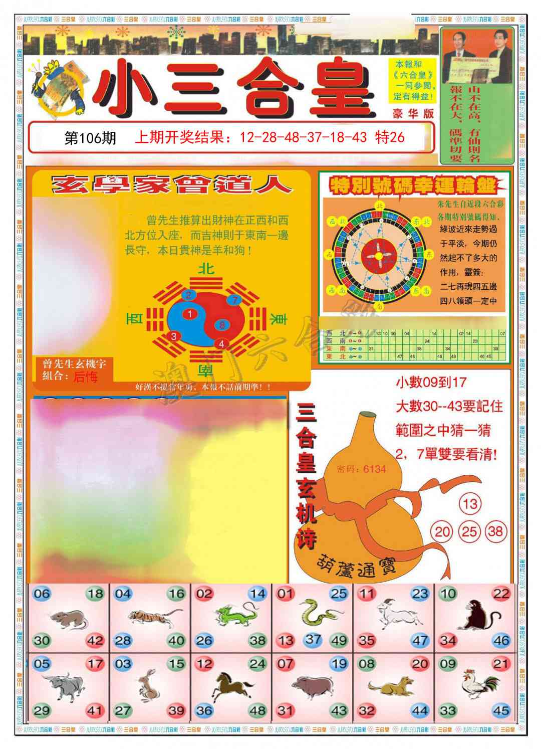 106期小三合皇A[图]