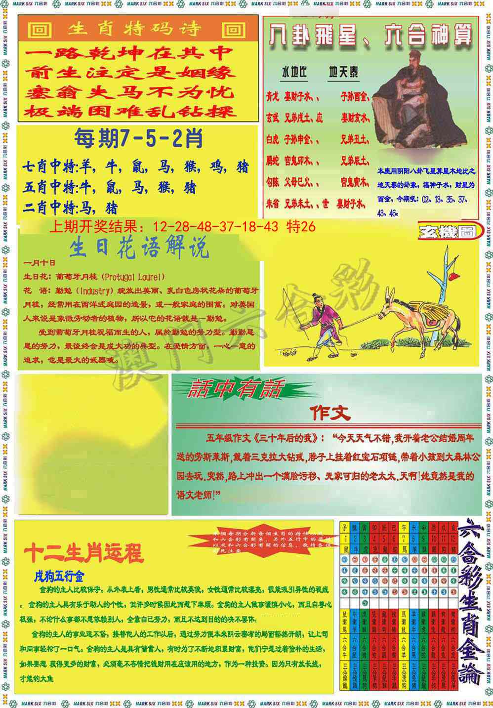 106期九龍马经B(推荐)[图]