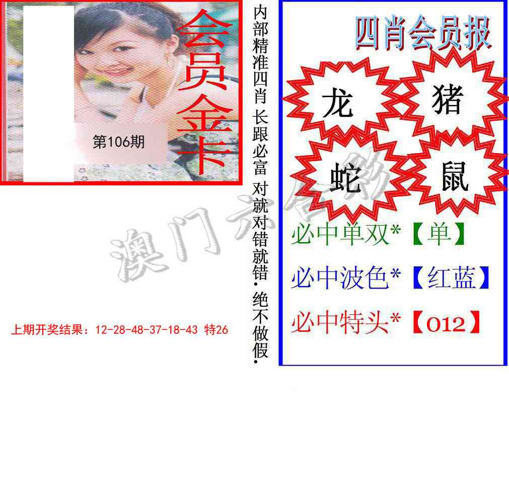 106期九龍四肖会员报[图]