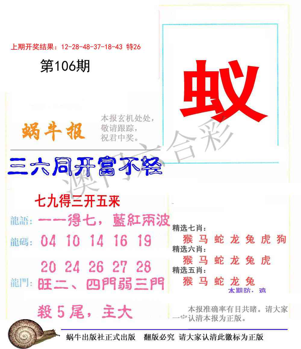 106期蜗牛报[图]