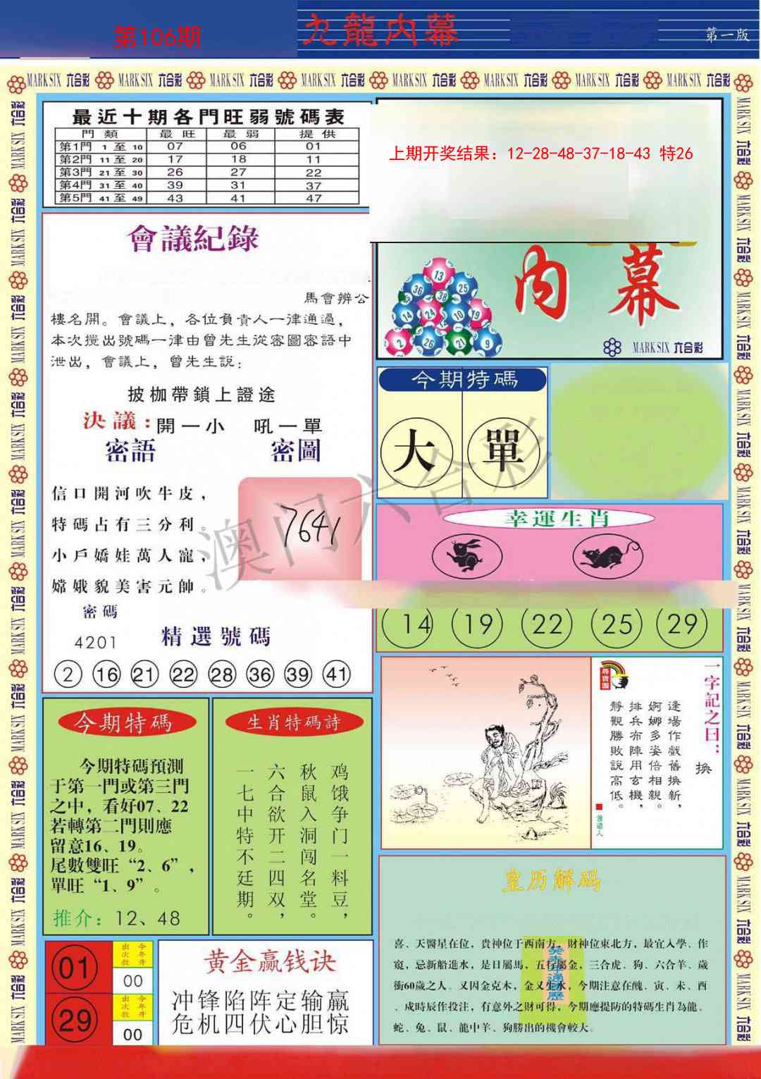 106期九龙内幕A[图]