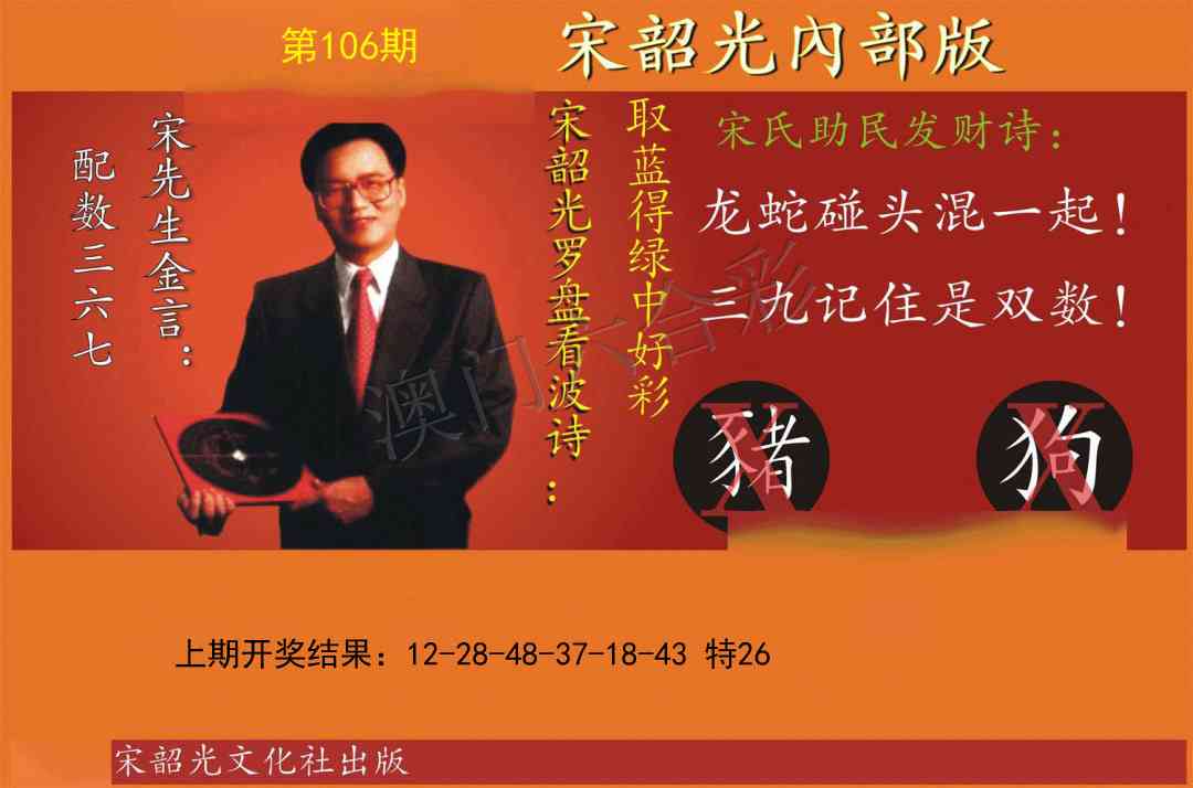 106期宋韶光内部版[图]