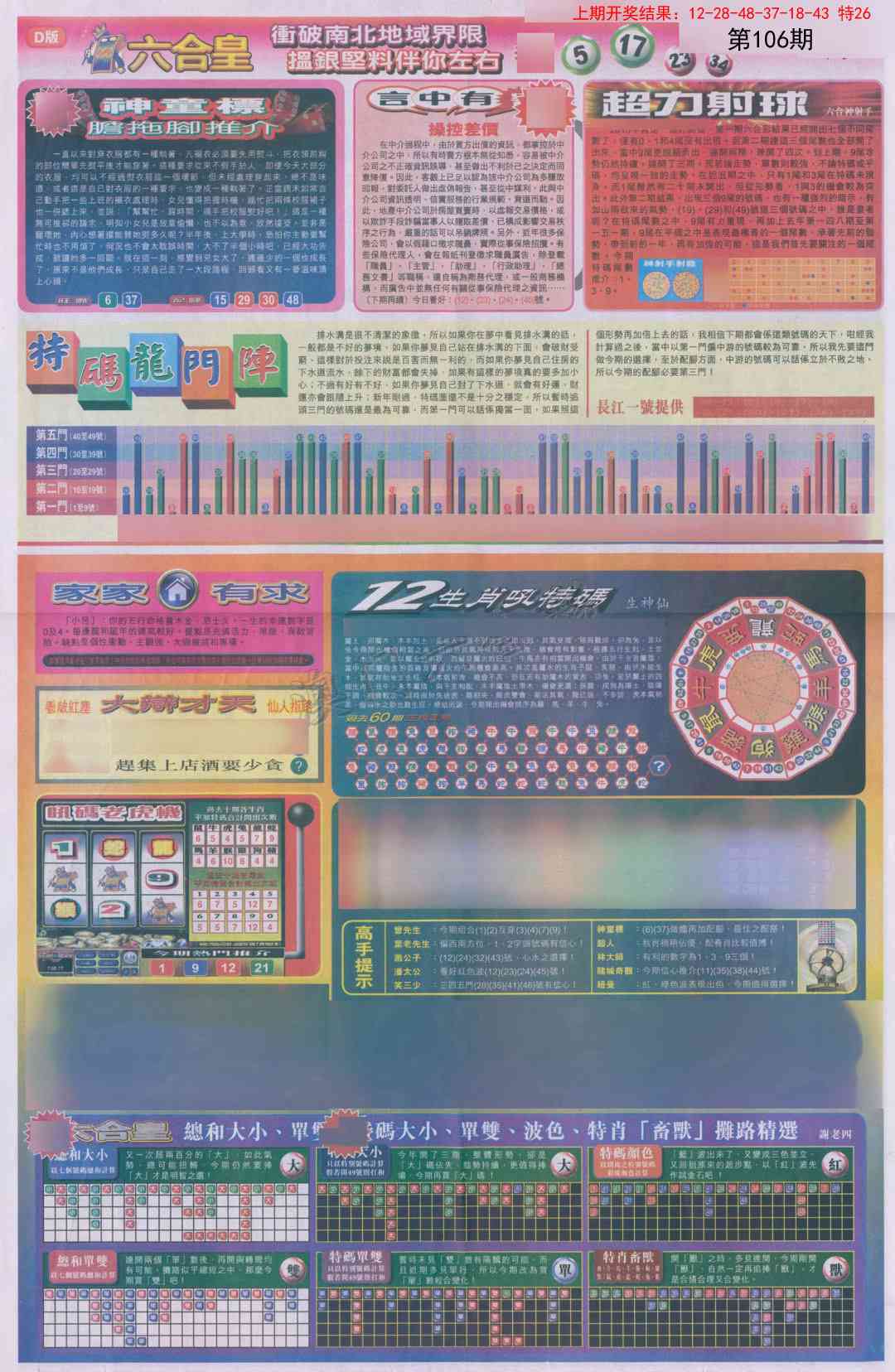 106期六合皇B[图]