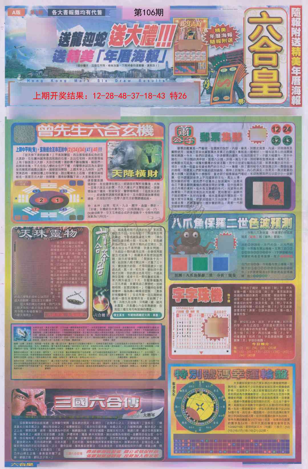 106期六合皇A[图]